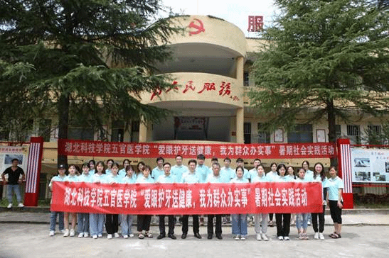 pp电子游戏官网“爱眼护牙”暑期社会实践活动团队全体队员合照